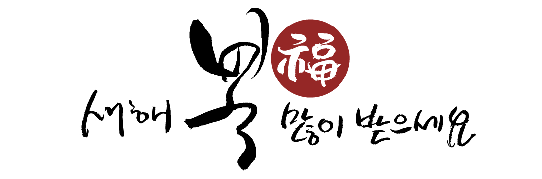 설날 연휴 고객센터 휴무 안내