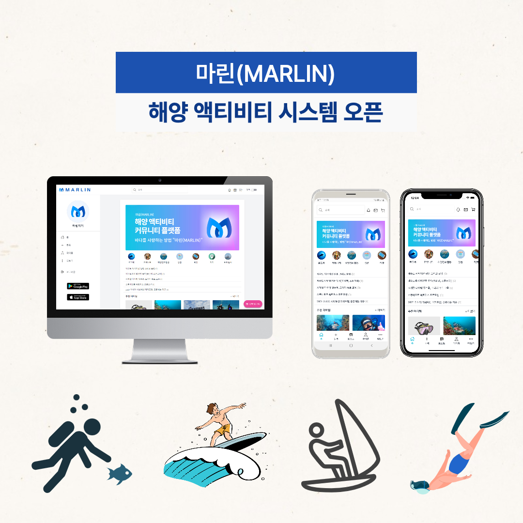 마린(MARLIN) 시스템 오픈 안내