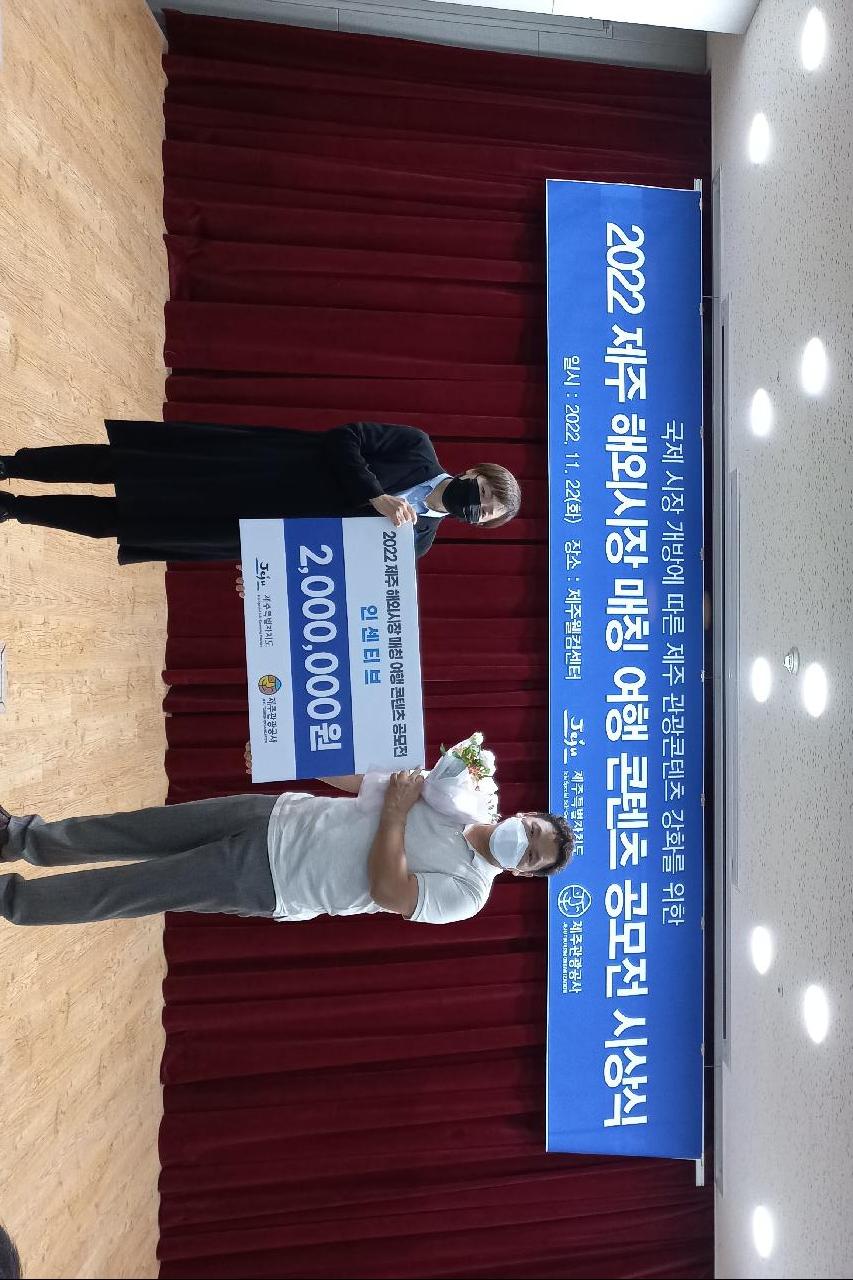 2022 제주 해외시장 매칭 여행 콘텐츠 공모전 선정