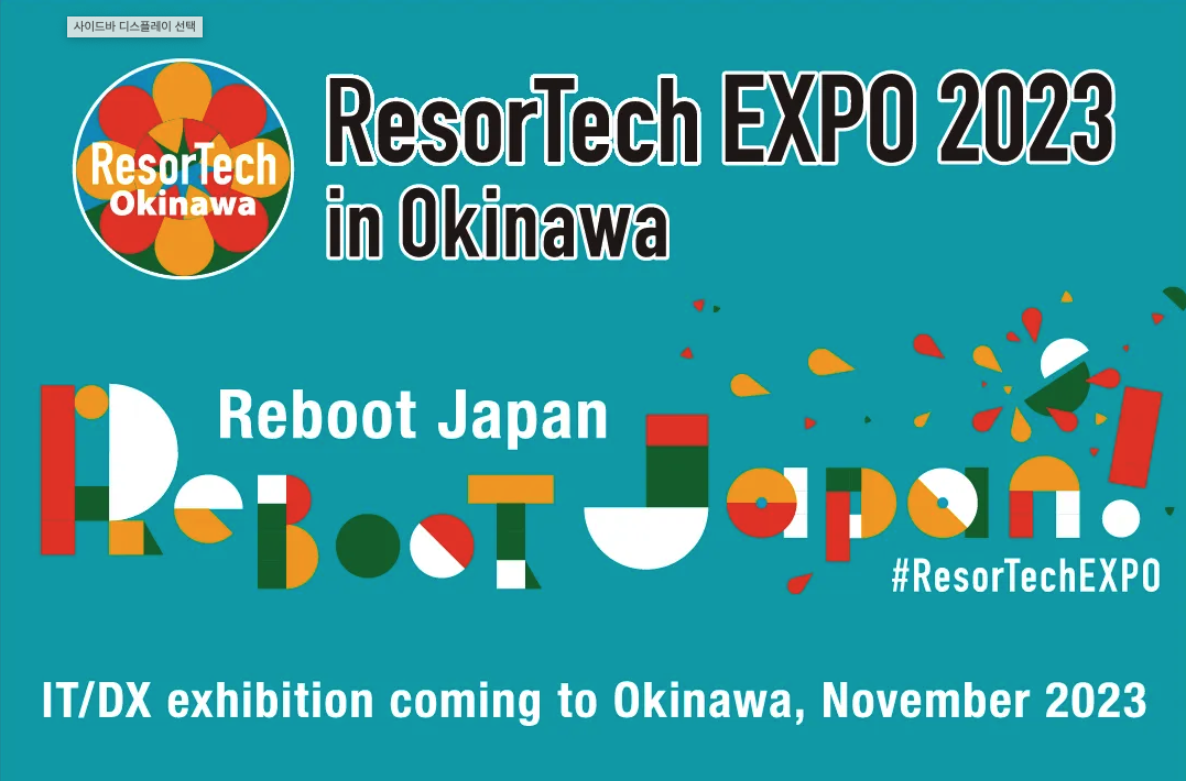 [2023.11.07~11] 일본 오키나와 ResorTech EXPO 마린(MARLIN) 소개