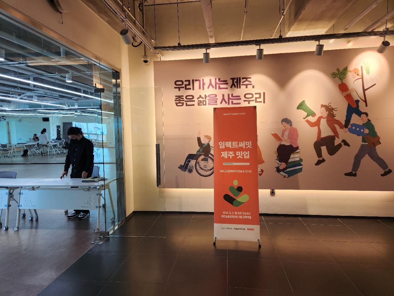 임팩트 써밋 제주밋업 참석