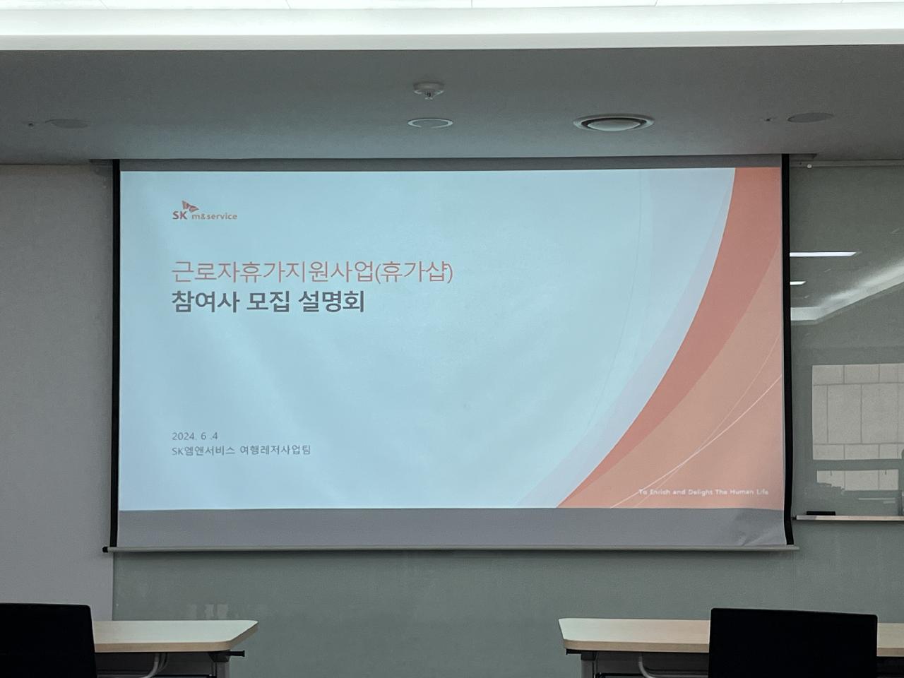근로자휴가지원사업 참여사 모집 설명회 참석