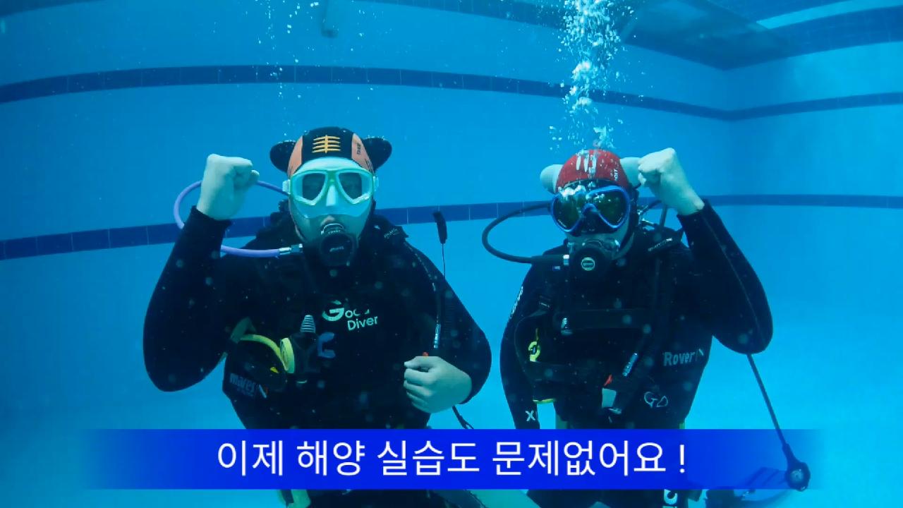제주도 오픈워터 다이빙 교육, 다이브맵과 함께해요.