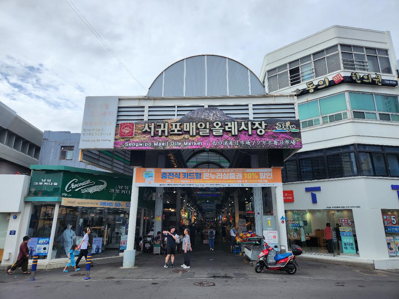 アフターダイビング：西帰浦オレ市場