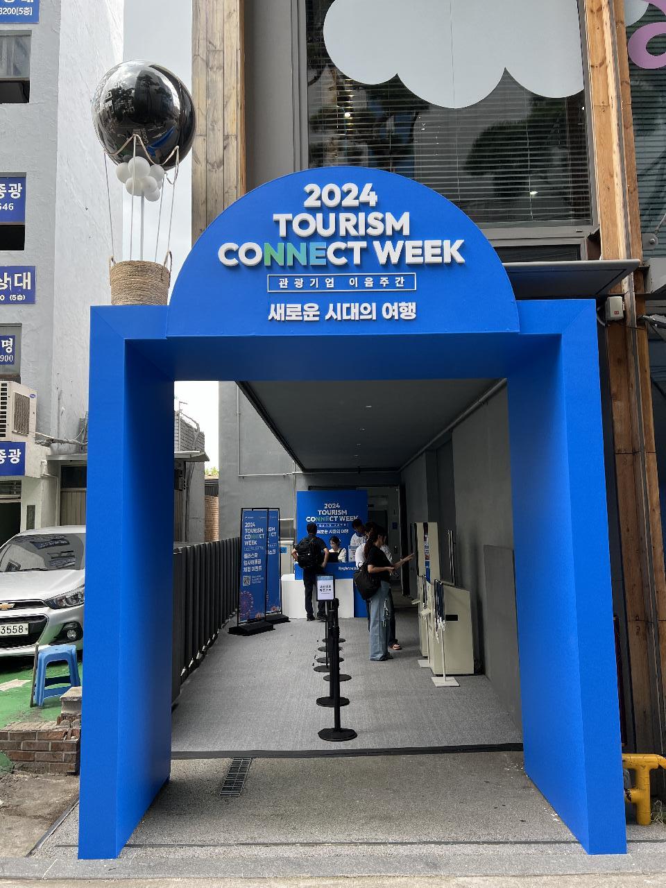 2024 관광기업 이음주간 (Tourism Connect Week)