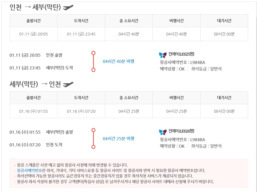 1월 항공권이 비싼다 한들 나는 떠난다~