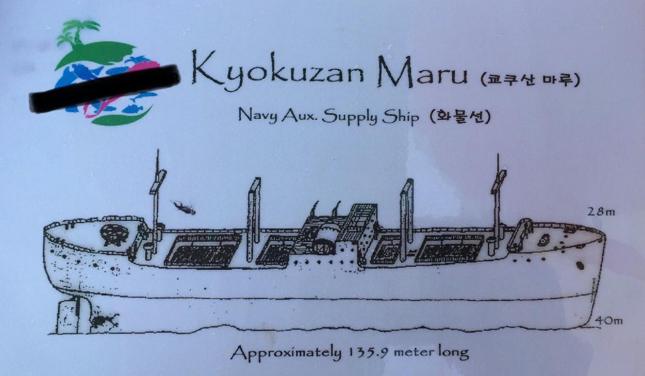 Busuanga, Palawan -  Kyokuzan Maru