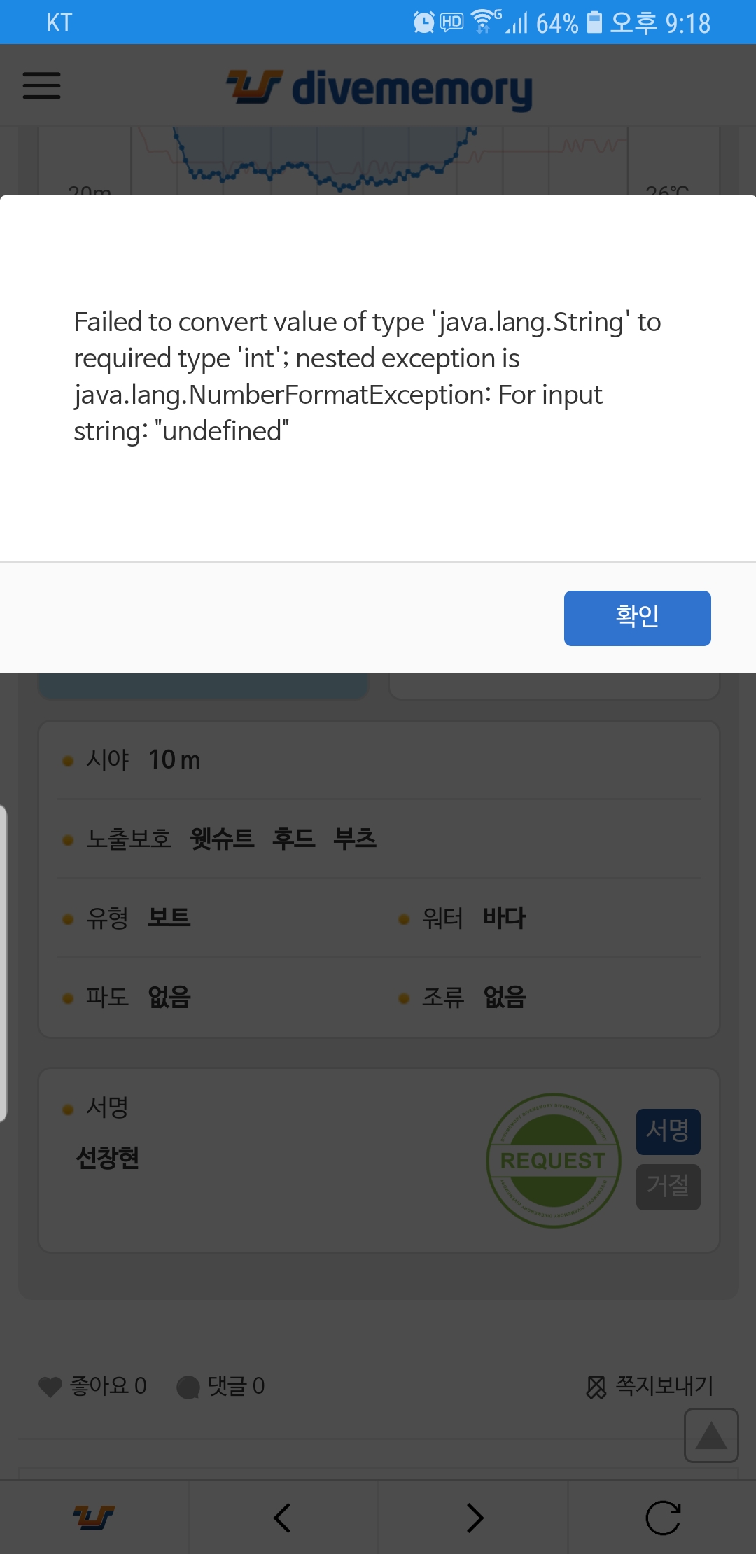 로그북 서명오류!!