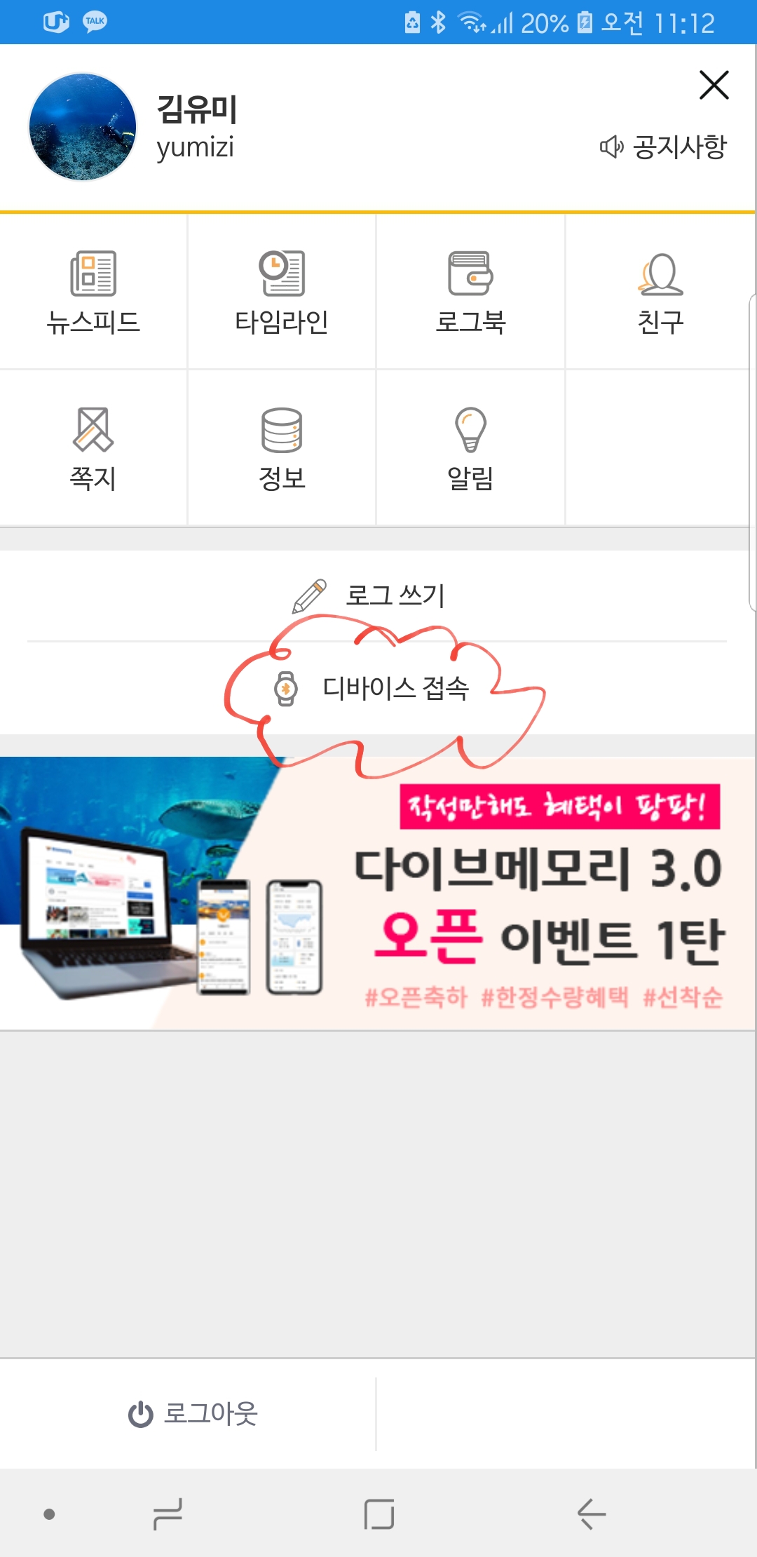 DM1 다이브 컴퓨터 디바이스 접속