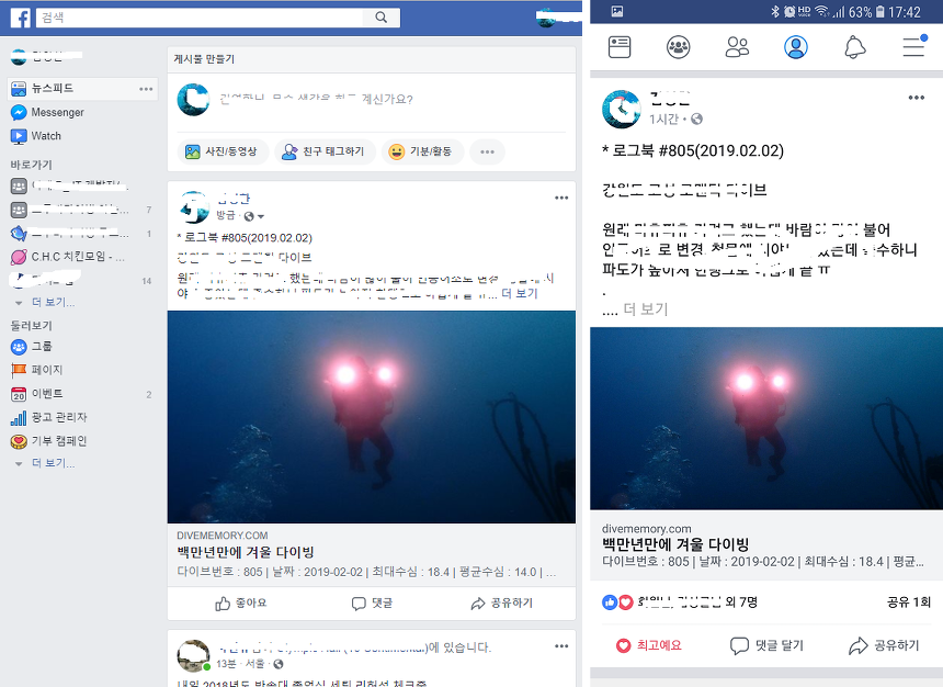 다이브메모리 로그북 페이스북 공유하기