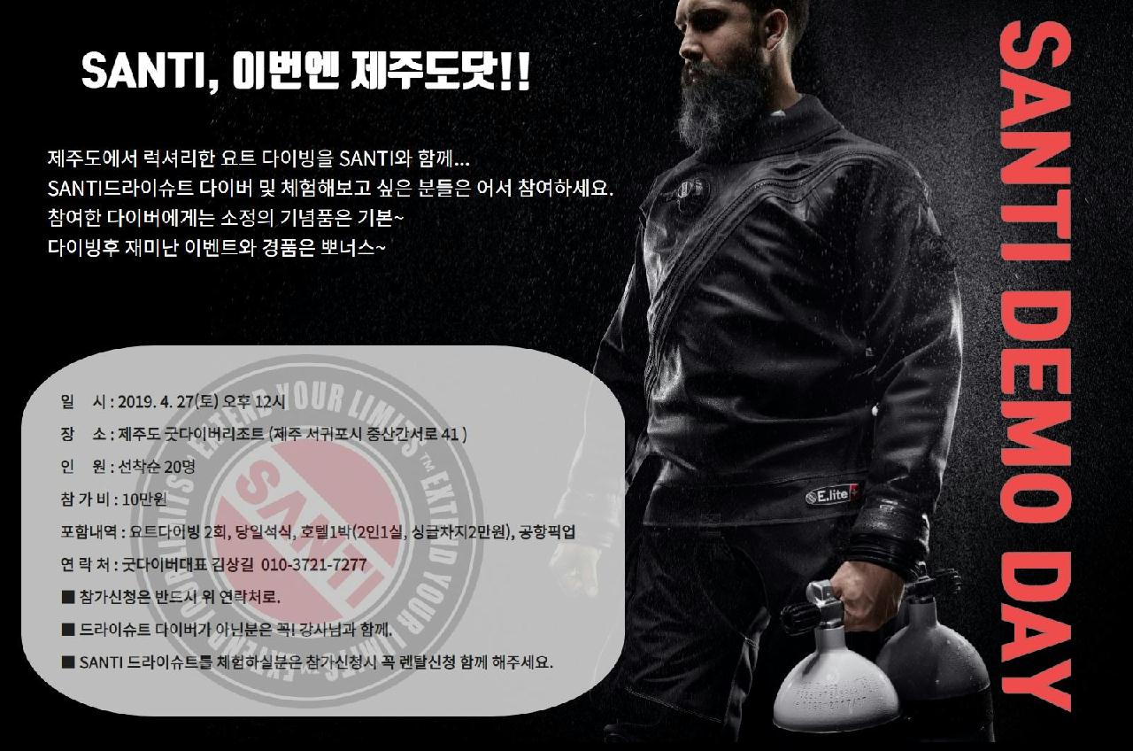 SANTI DEMO DAY, 이번엔 제주도닷!