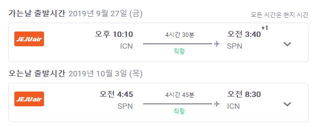 9/27 ~ 10/3 사이판 투어 함께해요 ★ 카톡 :rjaxode95