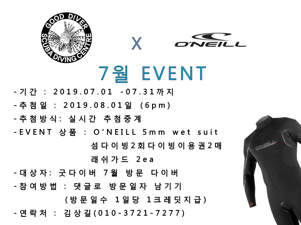 굿다이버 7월이벤트가 업그레이드 되었습니다.