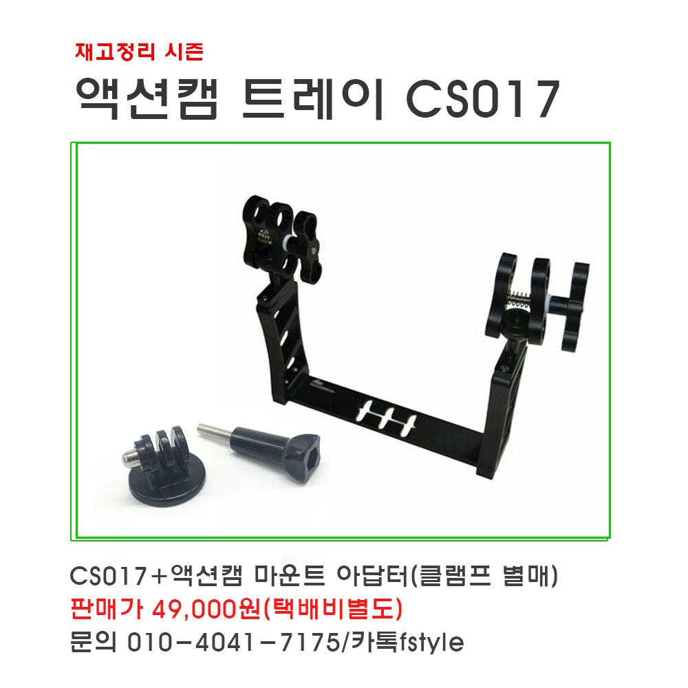 액션캠 트레이 정리세일~