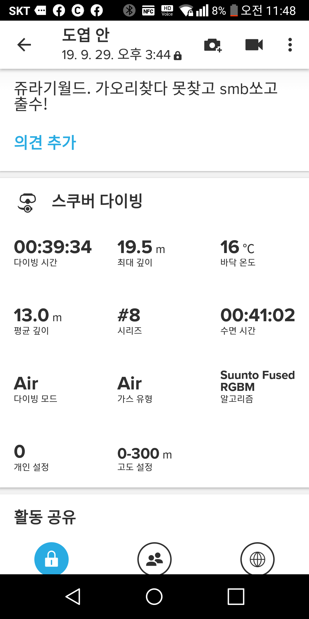 어제 나혼자 봤던 대형가오리 찾아~