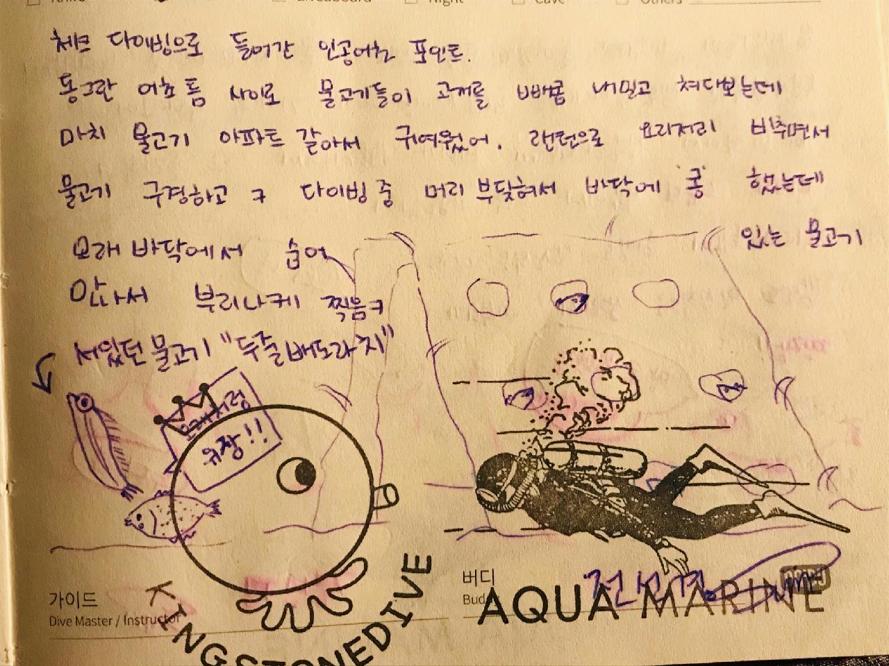 울진 교육어초