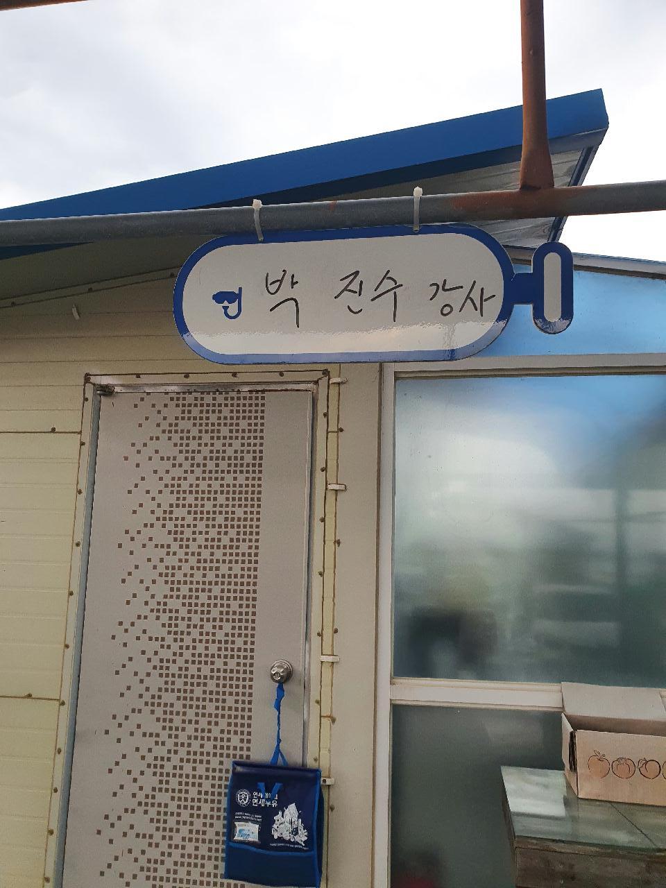 고성 문암 _ 비치