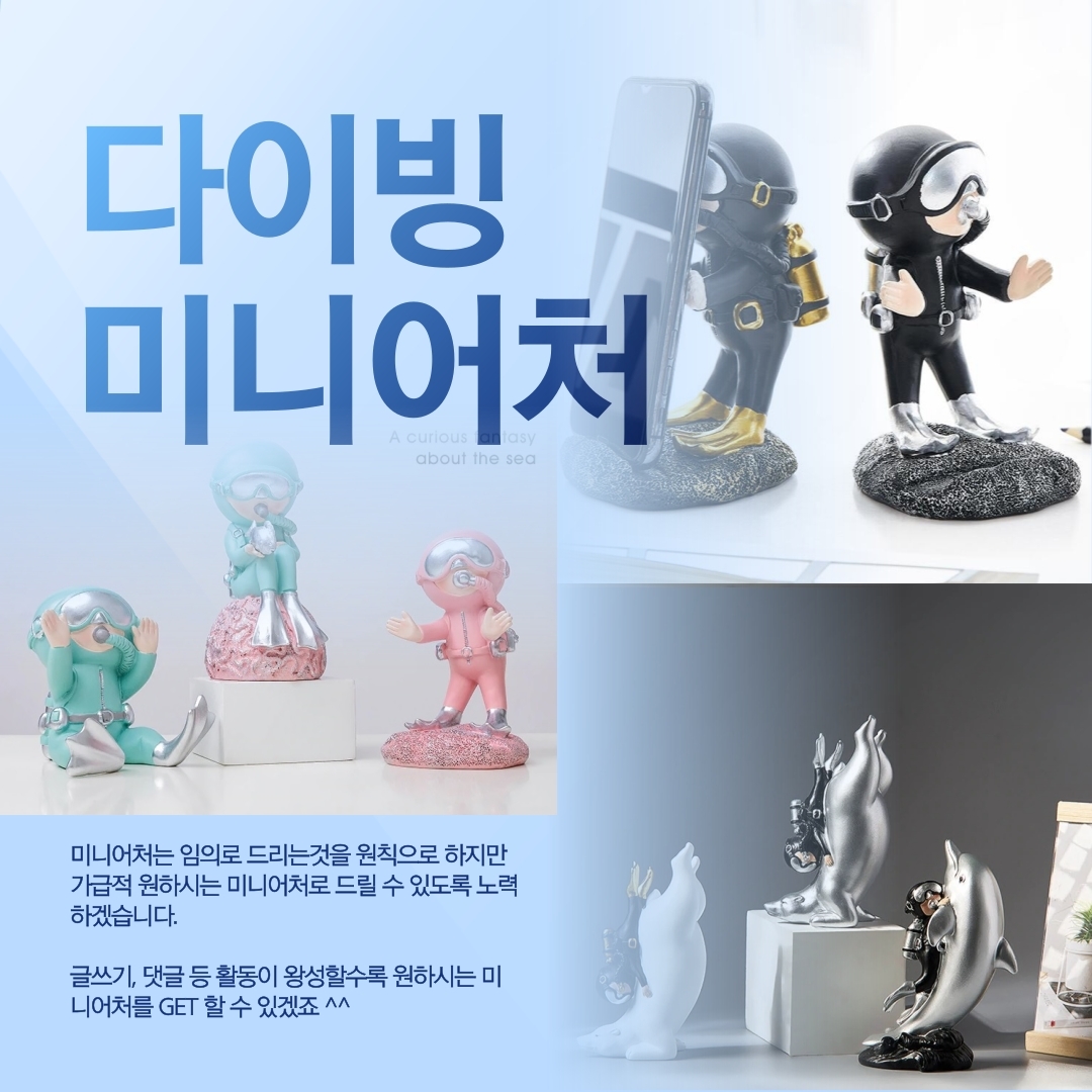 [이벤트] 2020년 10월, 다이빙 미니어처를 GET 하라!!