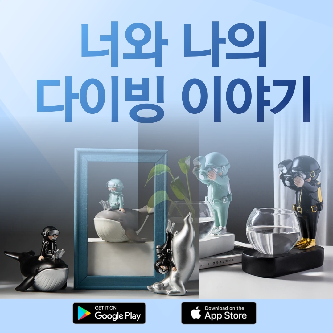 [이벤트] 2020년 10월, 다이빙 미니어처를 GET 하라!!