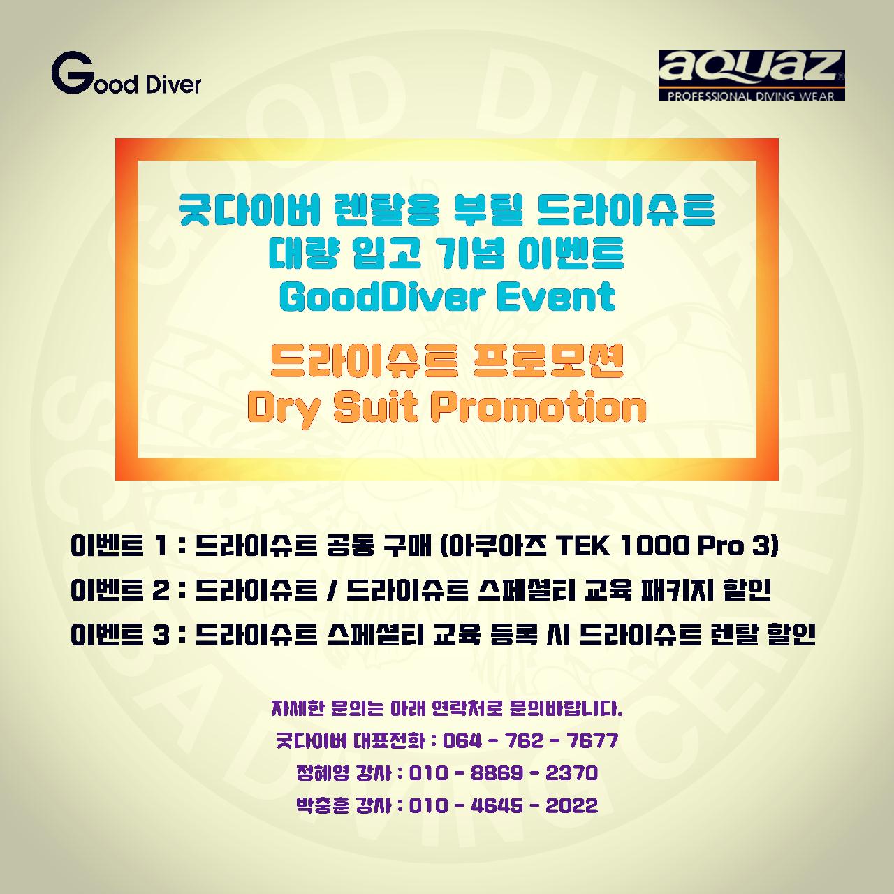 부틸드라이슈트 대여 및 공구합니다.