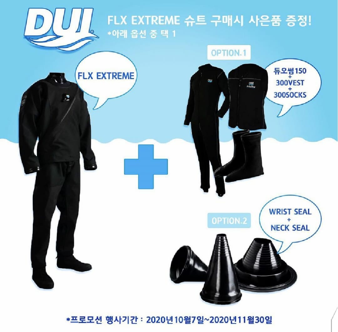 DUI 드라이슈트 프로모션 진행하네요.