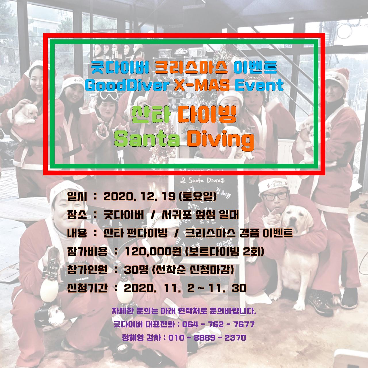 2020년 산타다이빙