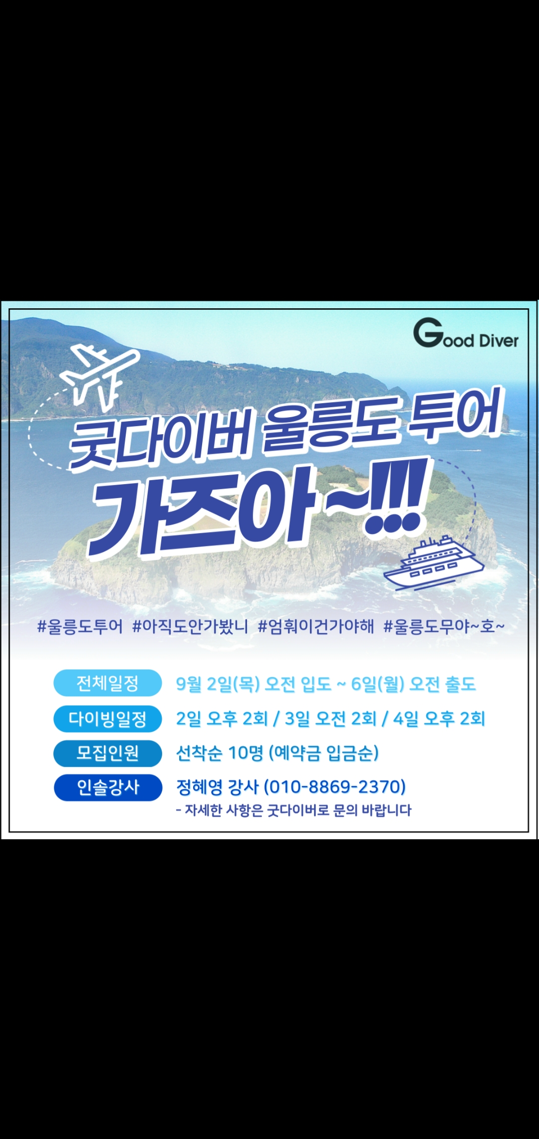울릉도투어