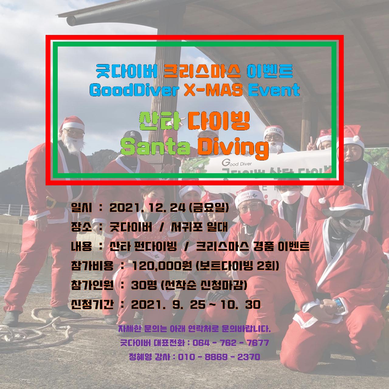 산타다이빙 합니다