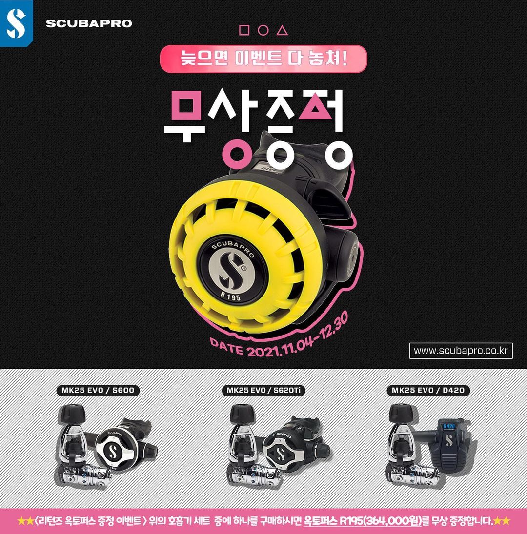 스쿠바프로 옥토퍼스 프로모션