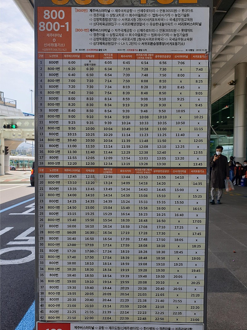 제주공항에서 서귀포 가는 리무진 버스 시간표