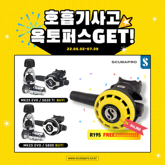 스쿠바프로 옥토퍼스 프로모션 이벤트