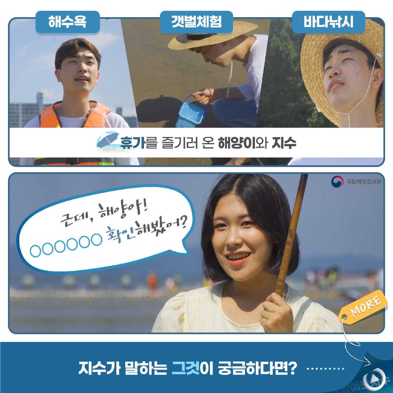 여름철 즐거운 해양활동은 해양예보지수와 함께