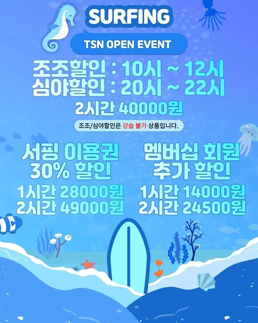 오산 TSN 서핑, 다이빙 풀장 이벤트 해요