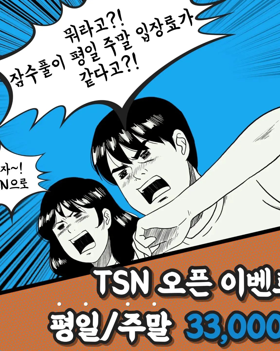 오산 TSN 서핑, 다이빙 풀장 이벤트 해요