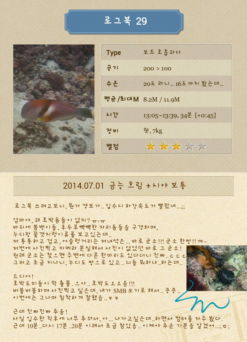 제주도 금능마린 수중산책 - 호흡과다