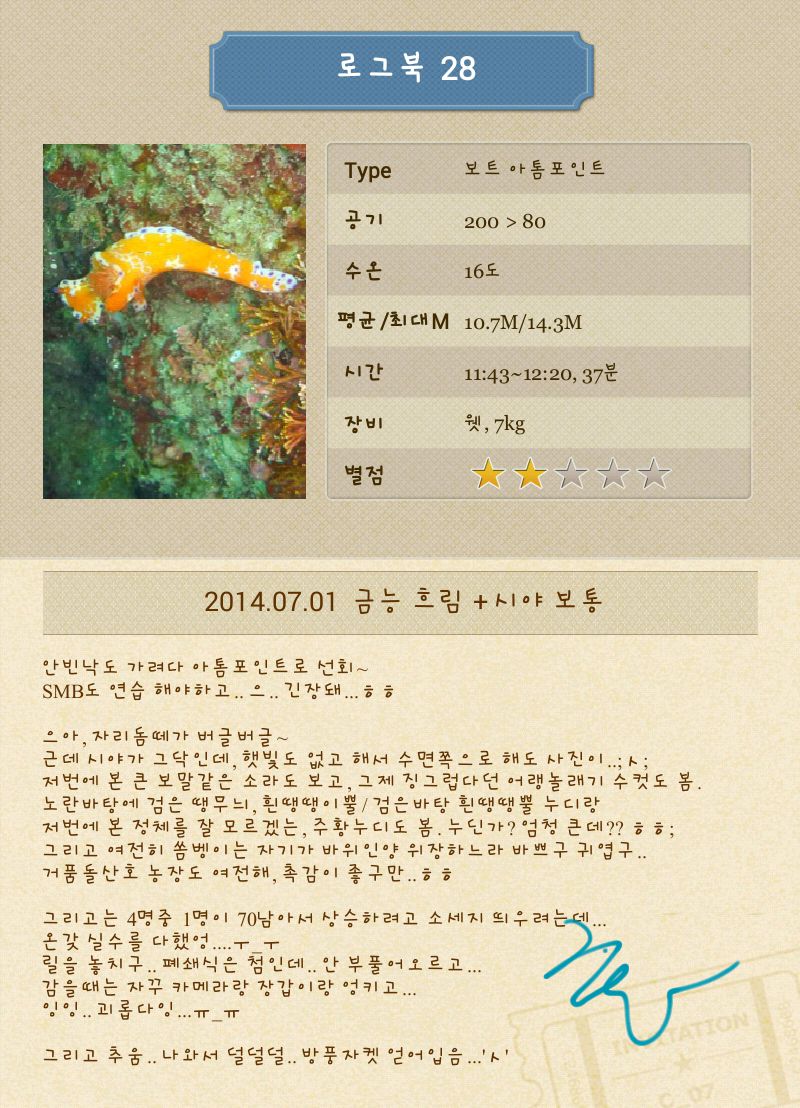 제주도 금능마린 수중산책 - 아톰포인트