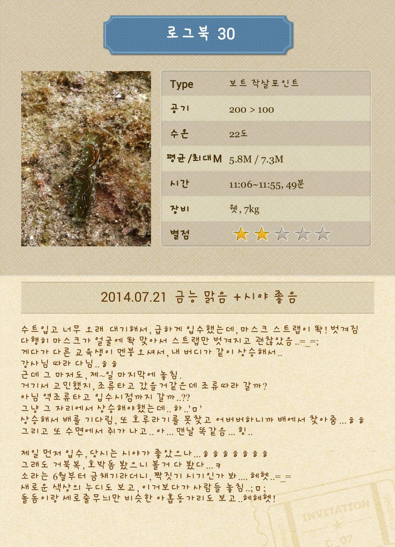 제주도 금능마린 수중산책 - 작살포인트