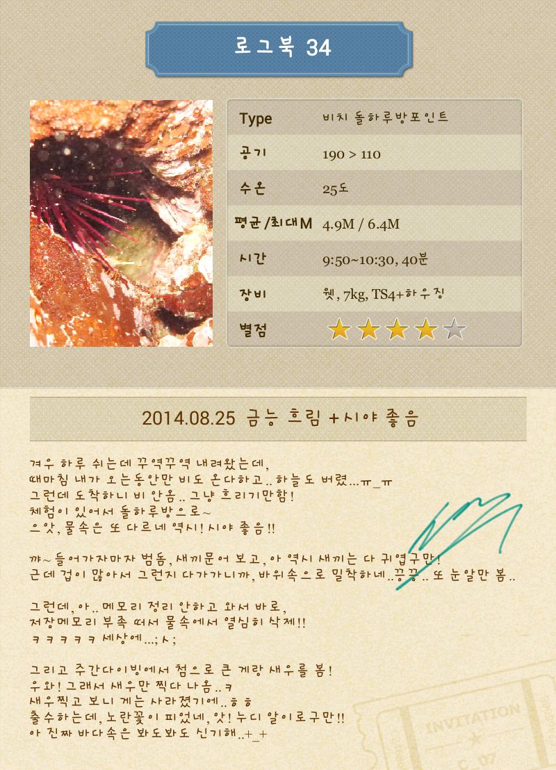 제주 금능마린 수중산책 - 비치 돌하루방