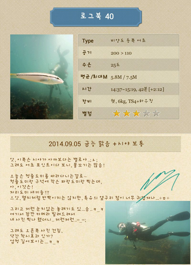 제주도 금능마린 수중산책 - 비양도 동쪽어초