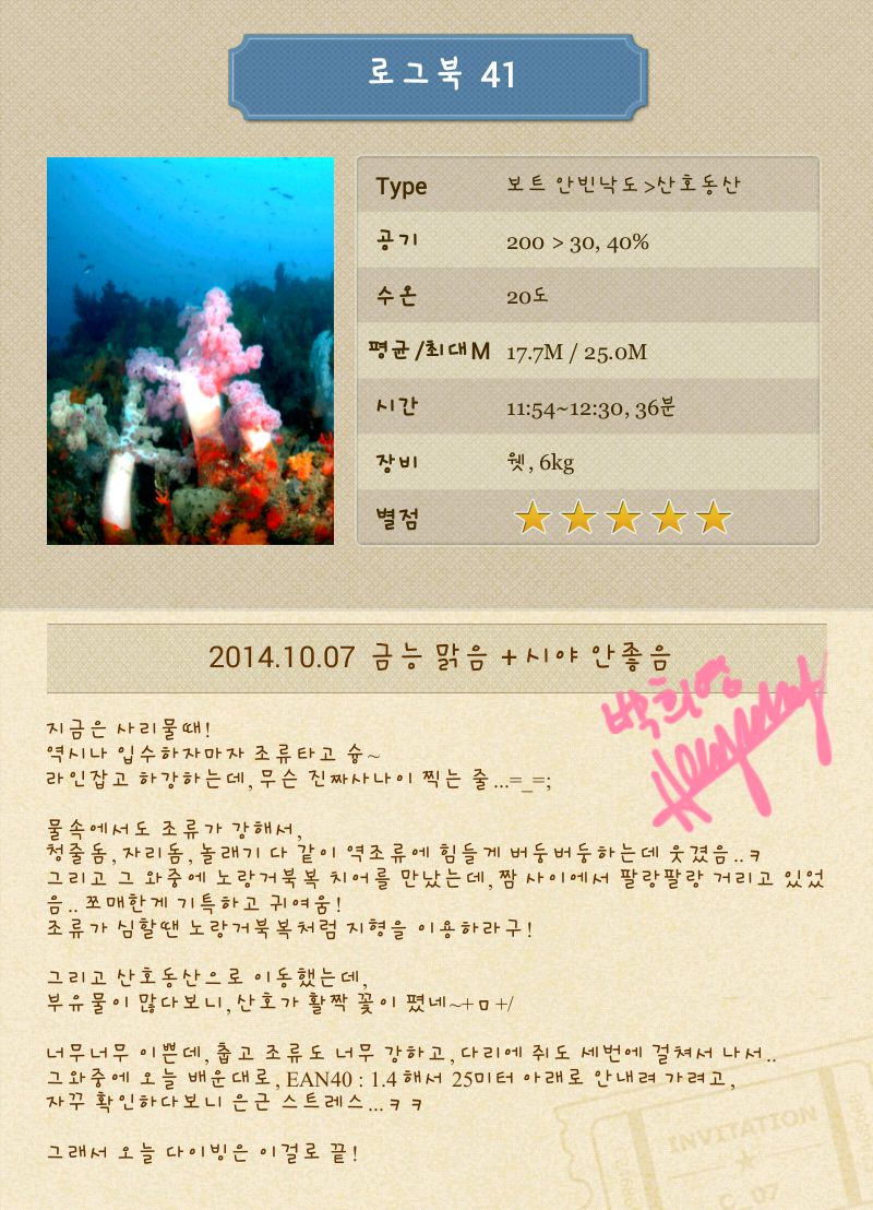 제주 금능마린 수중산책 - 안빈낙도 > 산호동산