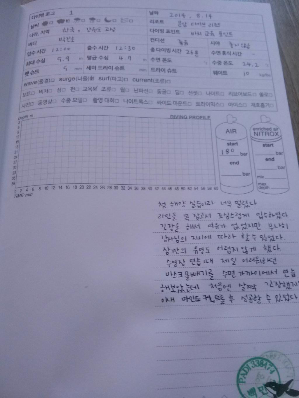 해양실습1차 - 고성 문암다이브리조트 - 비치 