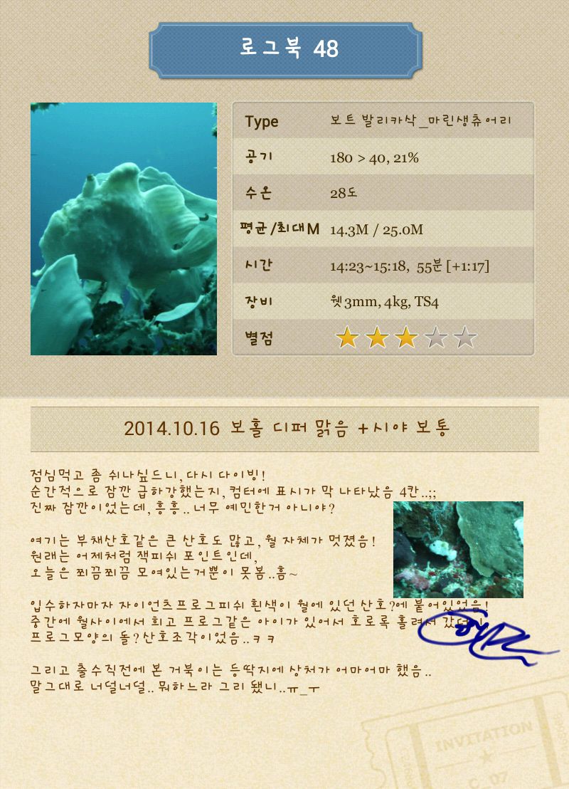 세부 보홀 디퍼다이브 - 발리카삭 마린생츄어리