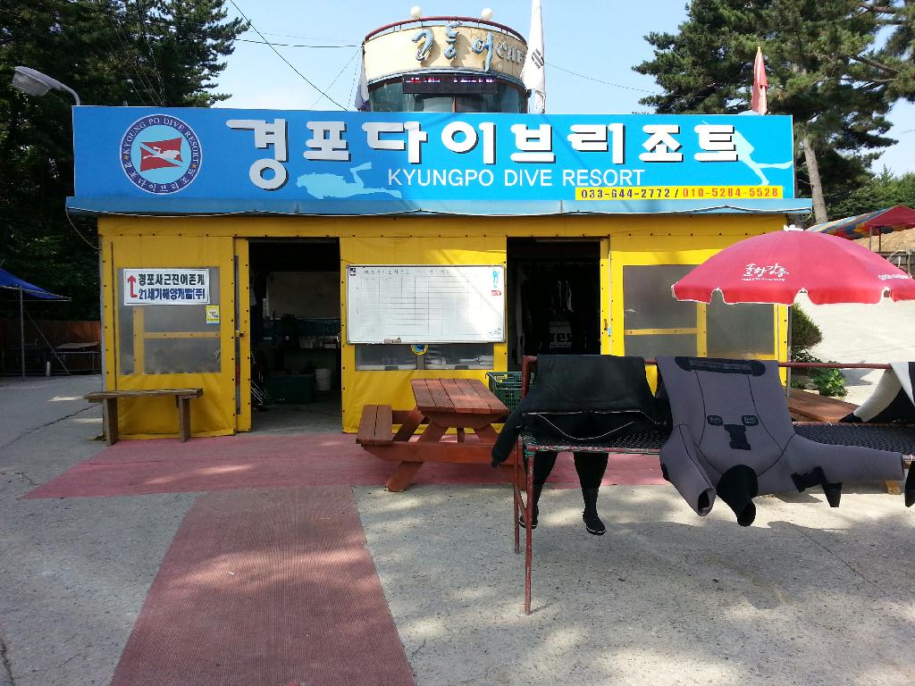 펀다이빙  - 경포다이브리조트 - 해중공원