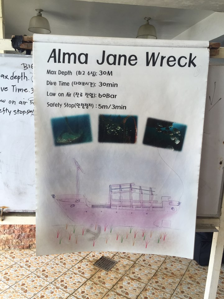 필리핀 사방 - alma jane wreck