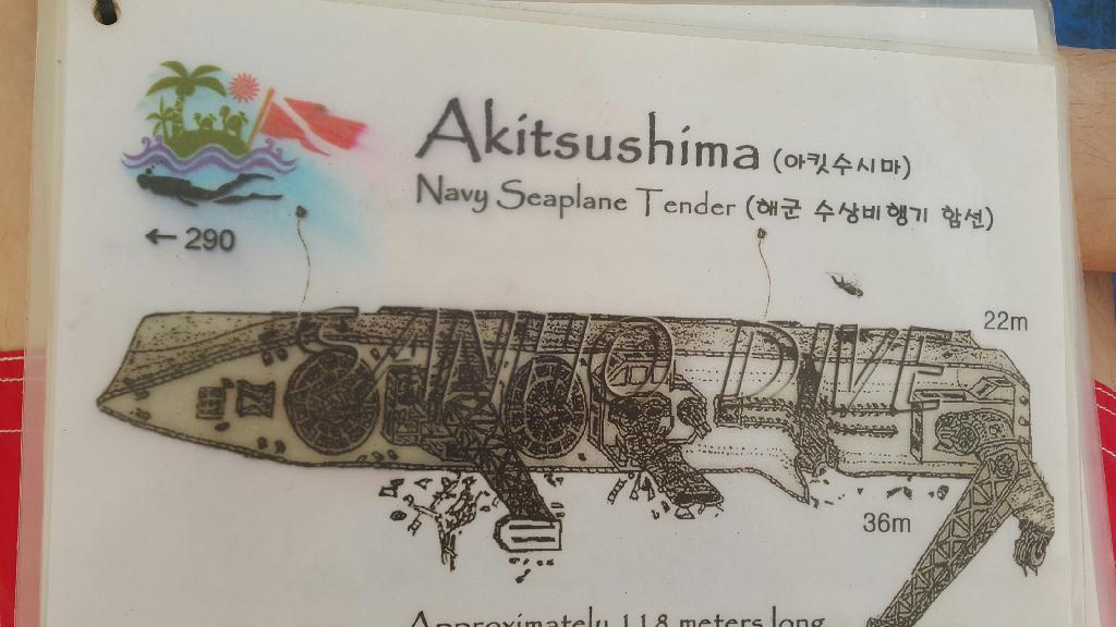 펀다이빙 - colon sanho resort - Akitsushima maru(아킷수시마 마루)