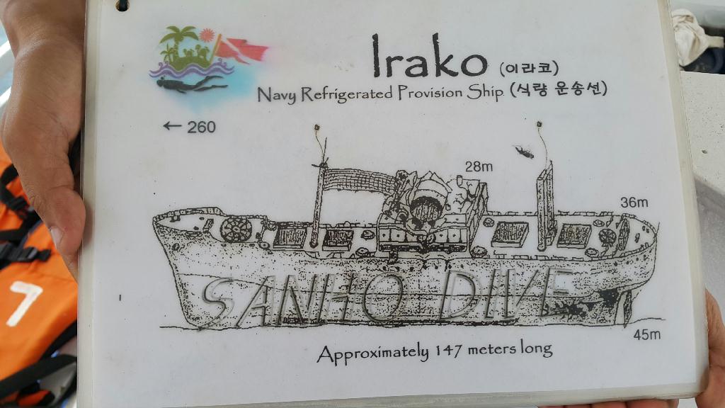 펀다이빙 - Colon sanho resort - irako maru (이라코 마루)