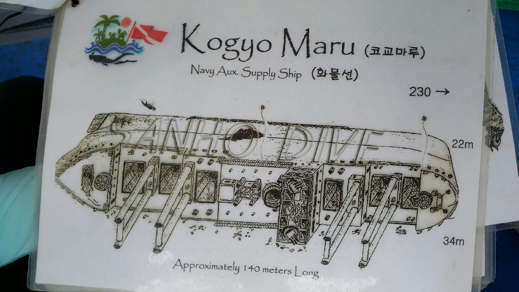 펀다이빙 - colon sanho resort - Koguo maru(쿄교마루)