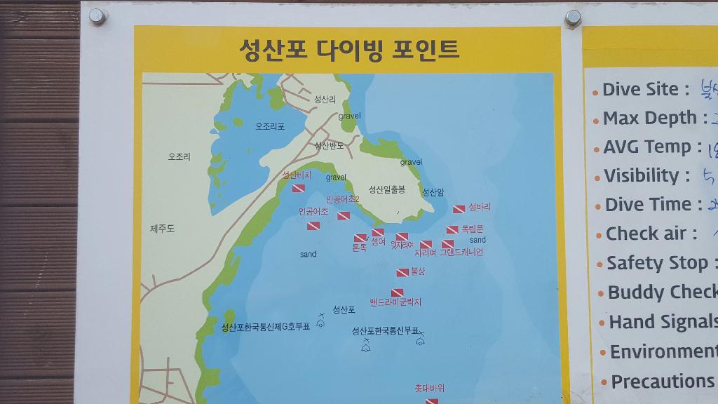 성산 일출봉 앞 바다 다이빙 - 제주 성산 스쿠버 리조트 - 자리여