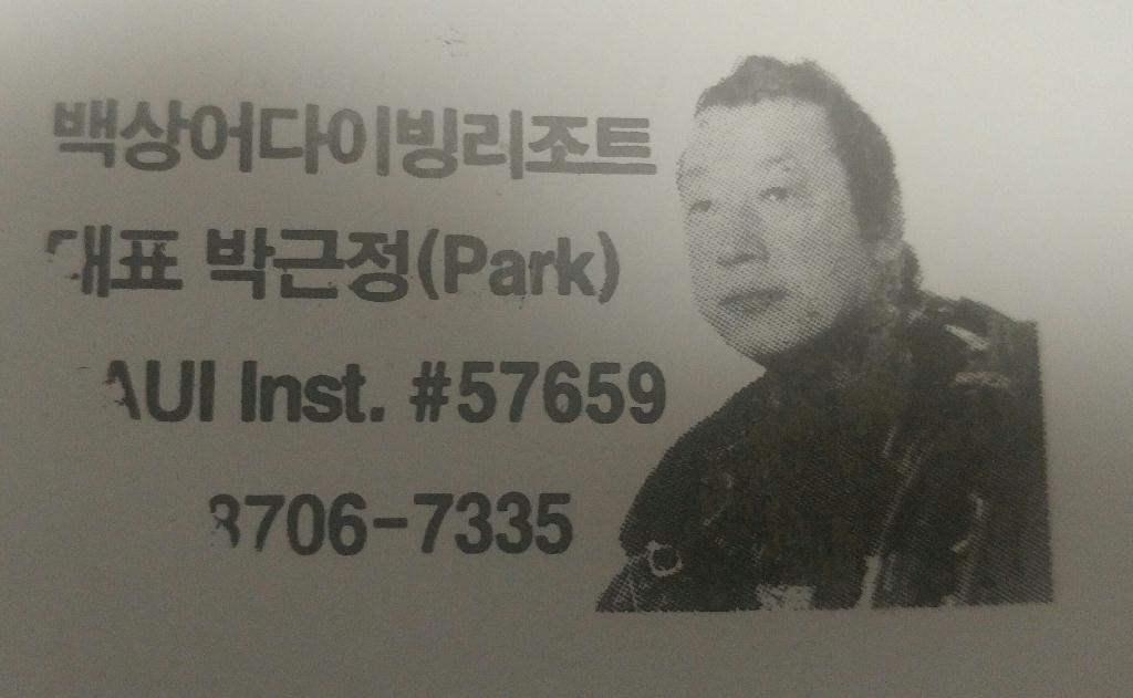 현호 영기 오픈워터 - 백상어리조트 - 사공바위