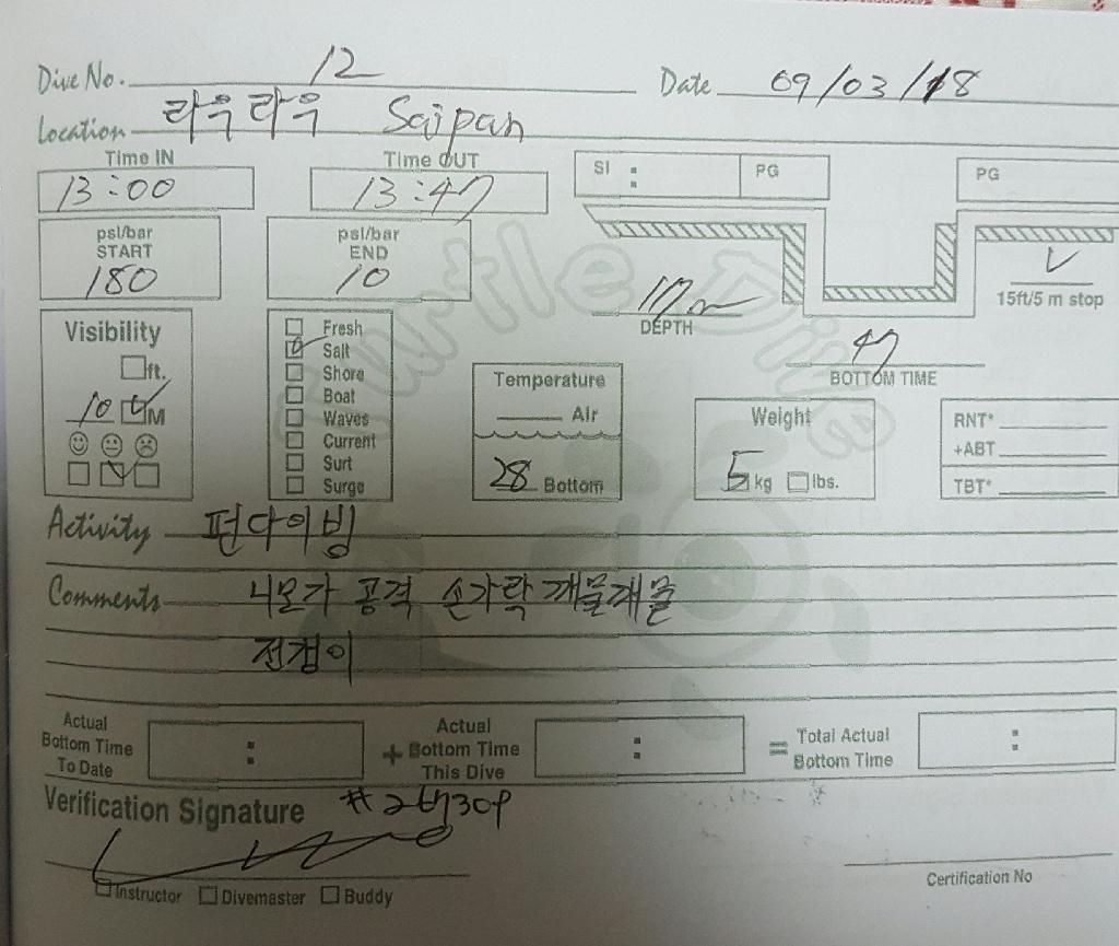 펀다이빙  - 사이판 - 라우라우비치 